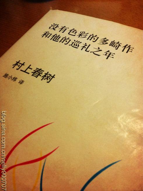 关于阅读《无色的田崎佐久和他的旅行年》的思考