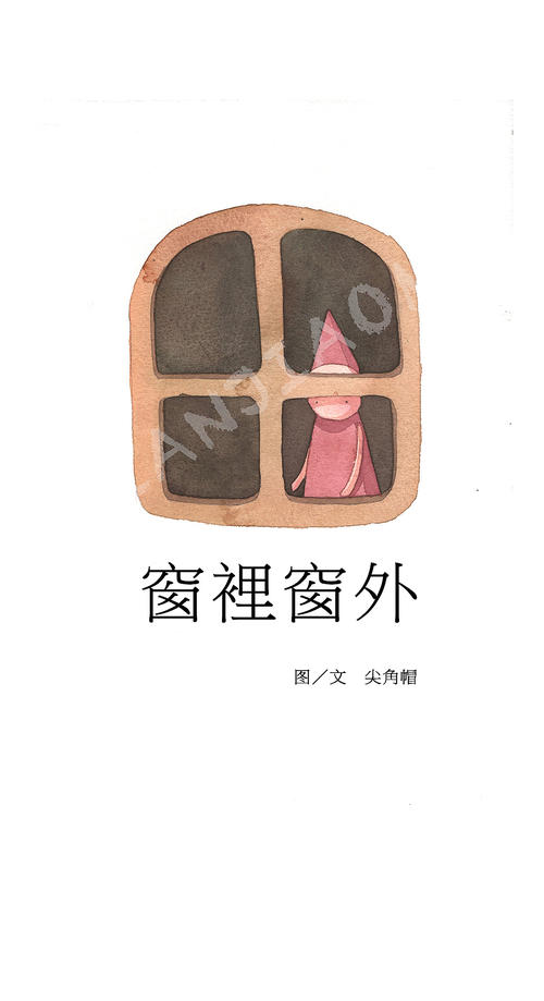 读完《窗外》的思考