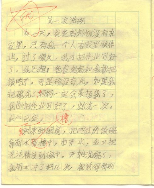 我学会了洗三年级的餐具