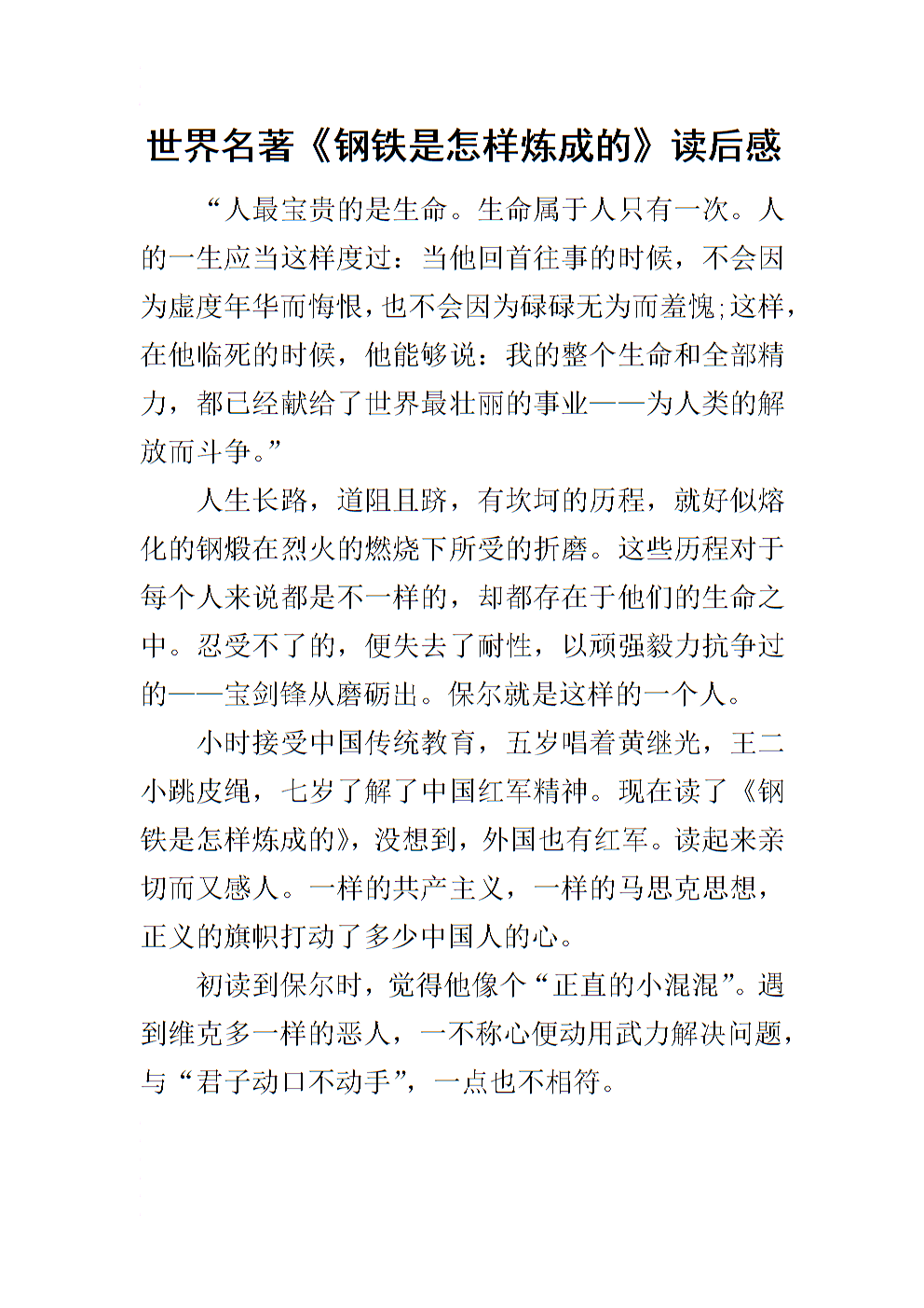 关于阅读《命运》的思考