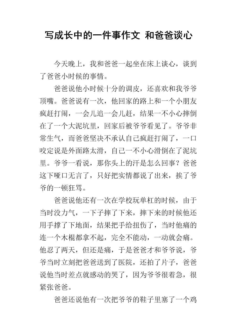 我长大的一件事是作文