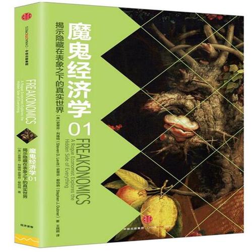 关于恶魔经济学的思考