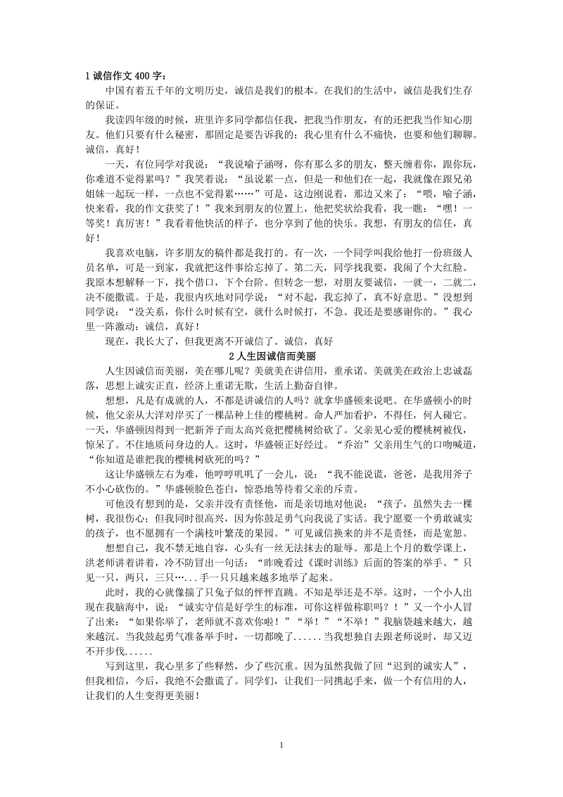 诚信作文400字