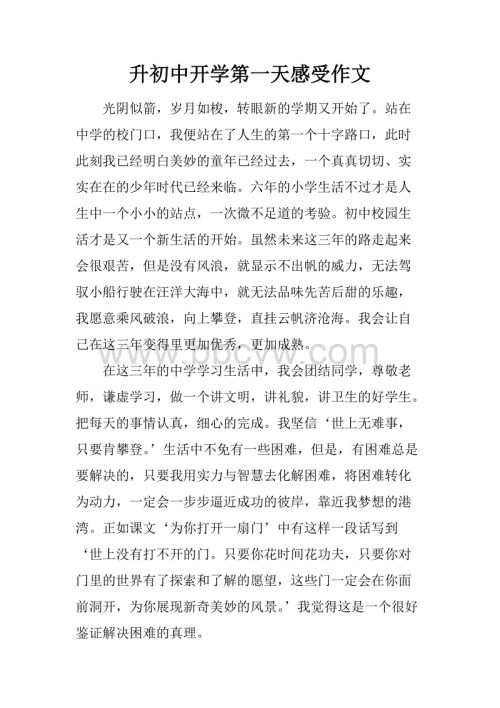 开学第一天组成250个单词