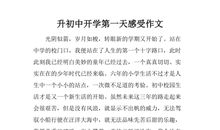 开学第一天作文250字