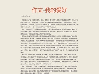 我的爱好300个字