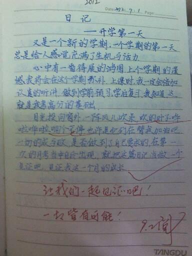 开学第一天的一年级作文