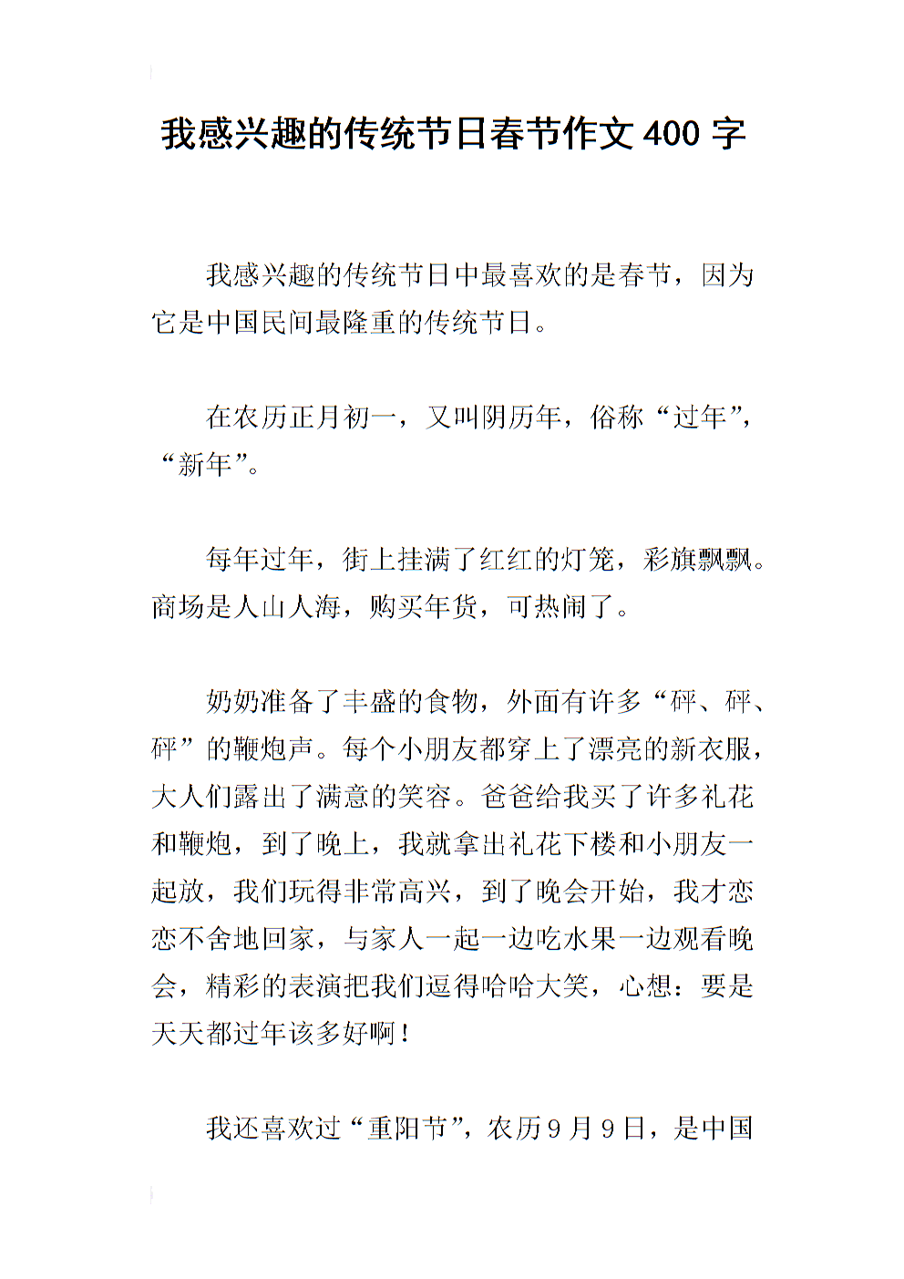 我的爱好400个字