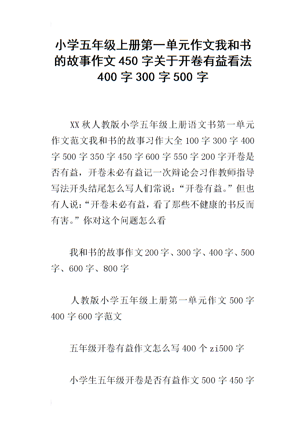 开本有用的作文300字