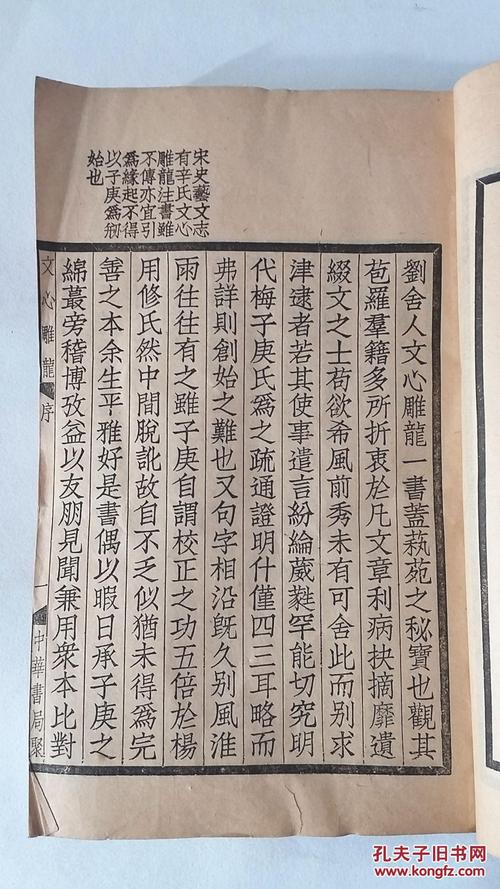 读《文心雕龙》后的感想