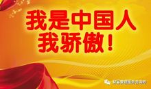 我最骄傲的一件事