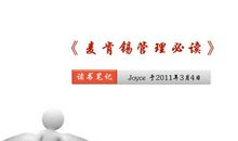 麦肯锡管理读后感