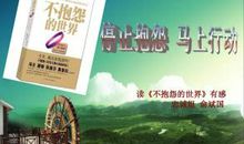 不要抱怨工作读后感