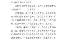 洛阳风味小吃作文