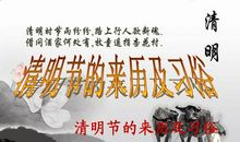 与清明节有关的作文