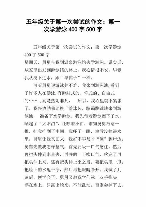 尝试在写作中增加500个单词