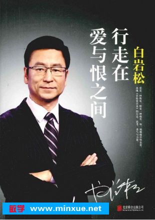 关于“走在爱与恨之间”的思考