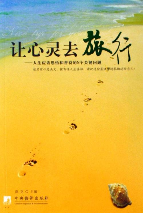 让灵魂旅行组成