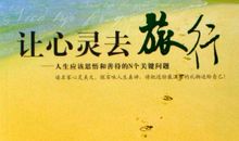 让心灵去旅行作文