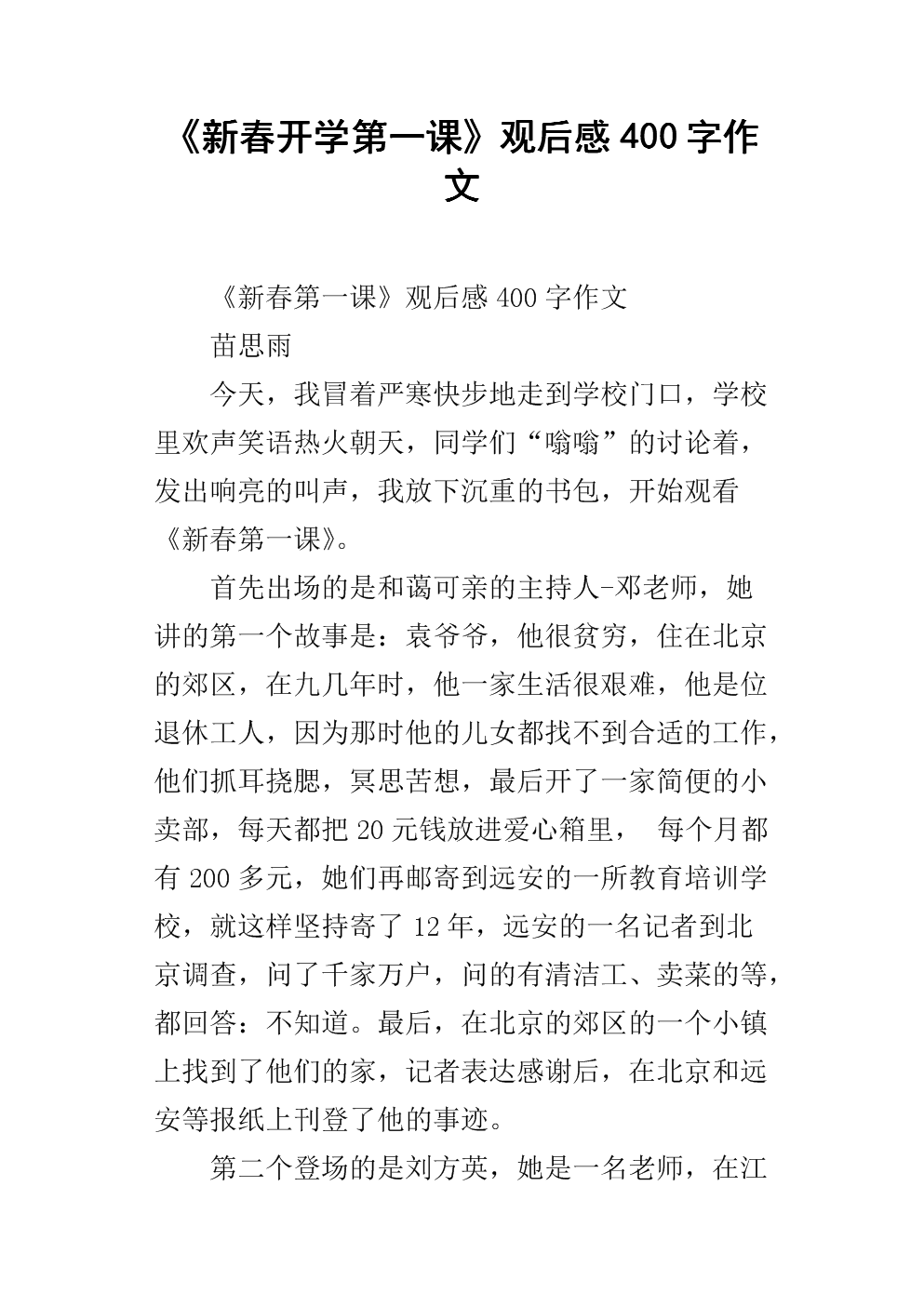 开学第一周组成400个单词