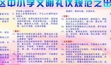 文明礼仪我先行作文