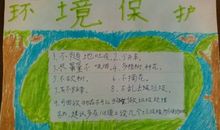 我为环保做的一件事