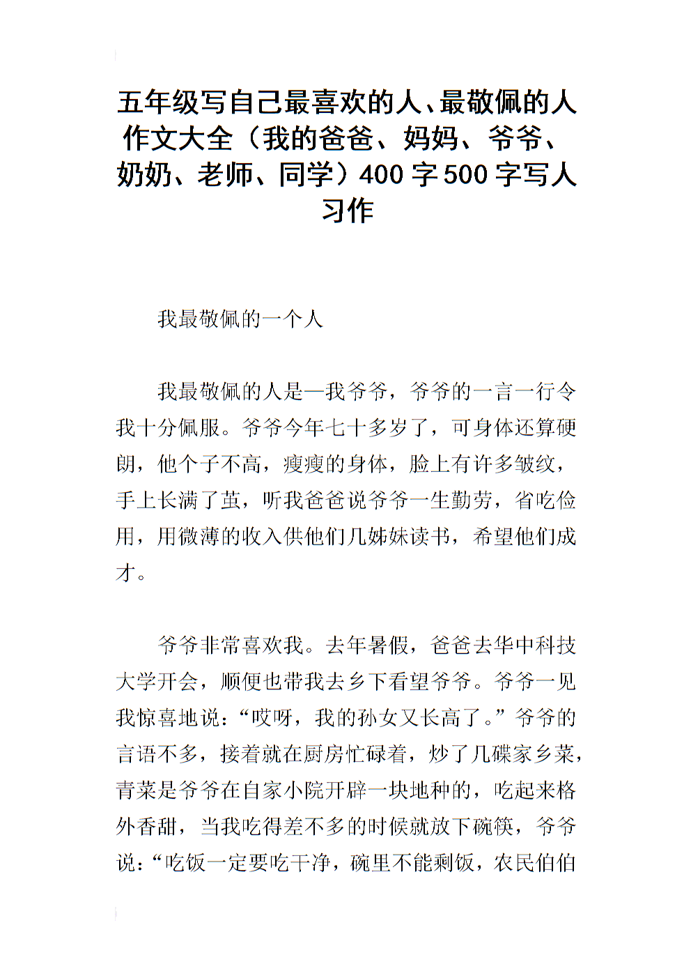 我爱我妈妈500句话
