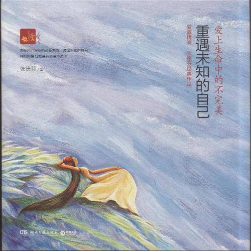 爱上生活中的缺陷