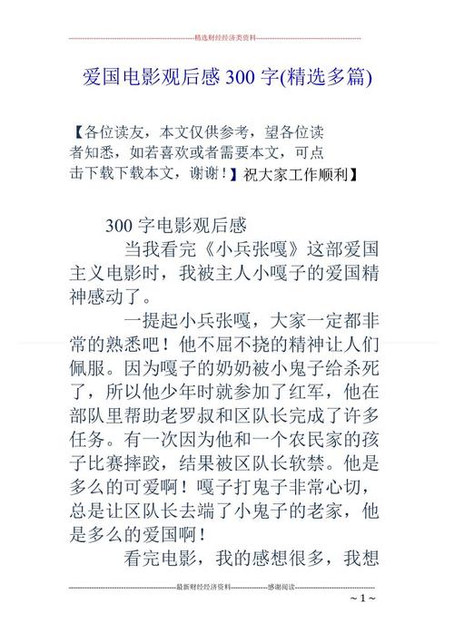 看完爱国电影后有300个字