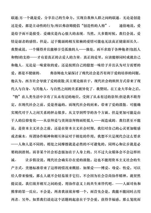 读《爱的艺术》后的感想