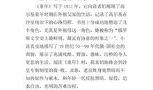 英雄人物读后感600