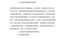 有关品质读后感