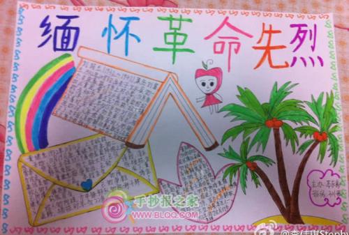 清明节纪念烈士组成