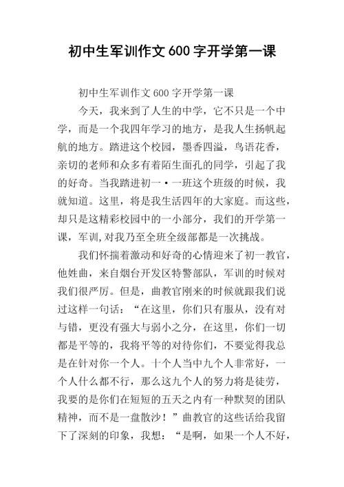 开学第一周600个单词