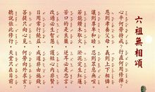 六祖坛经读后感