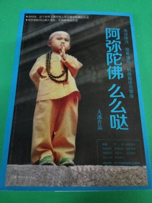 《阿弥陀佛桃田》经典语录