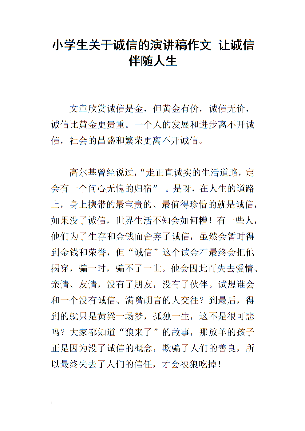 我们周围的诚信组成