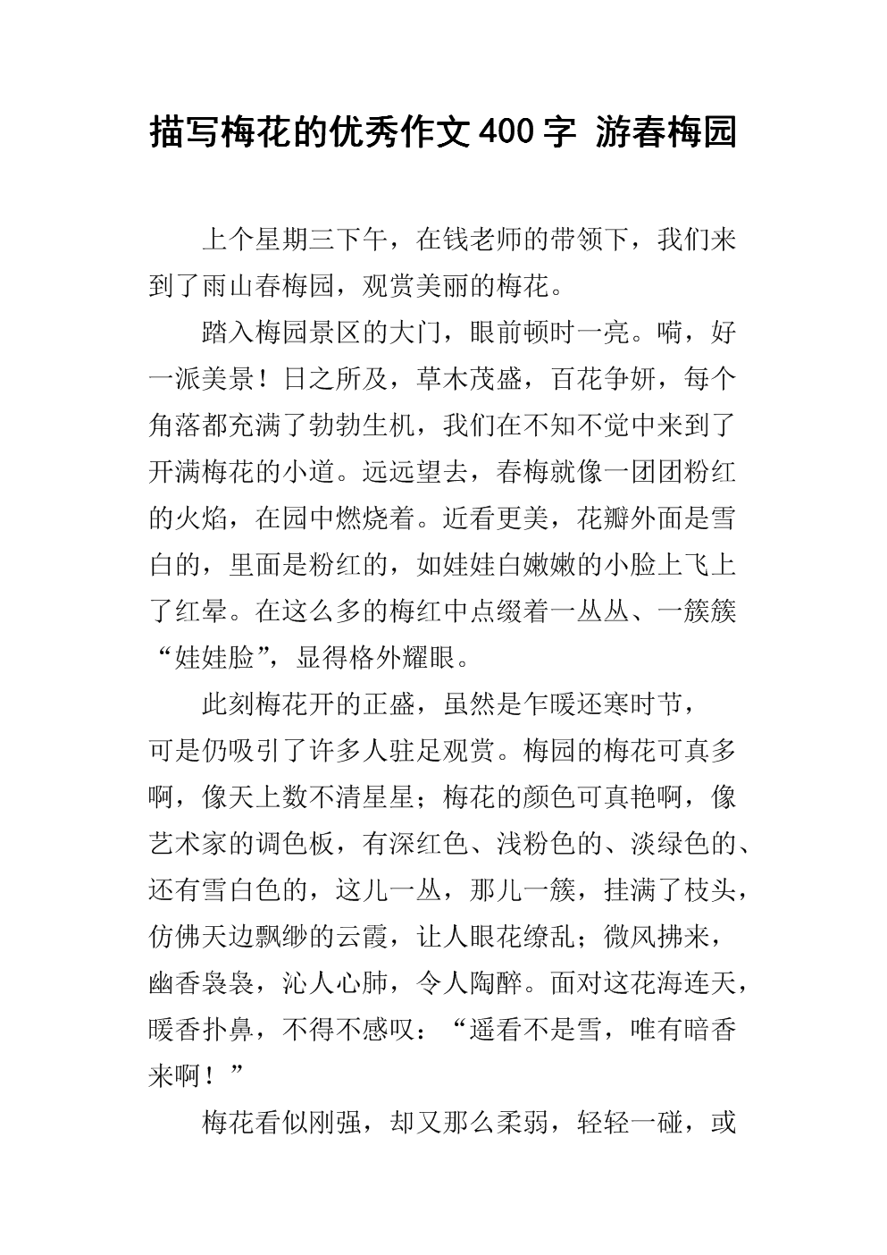 关于称赞春天的组成