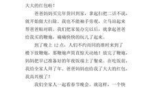 快乐的春节作文300字