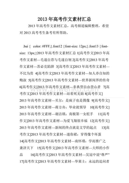 2013年高考满分作文江苏试卷：小学生内