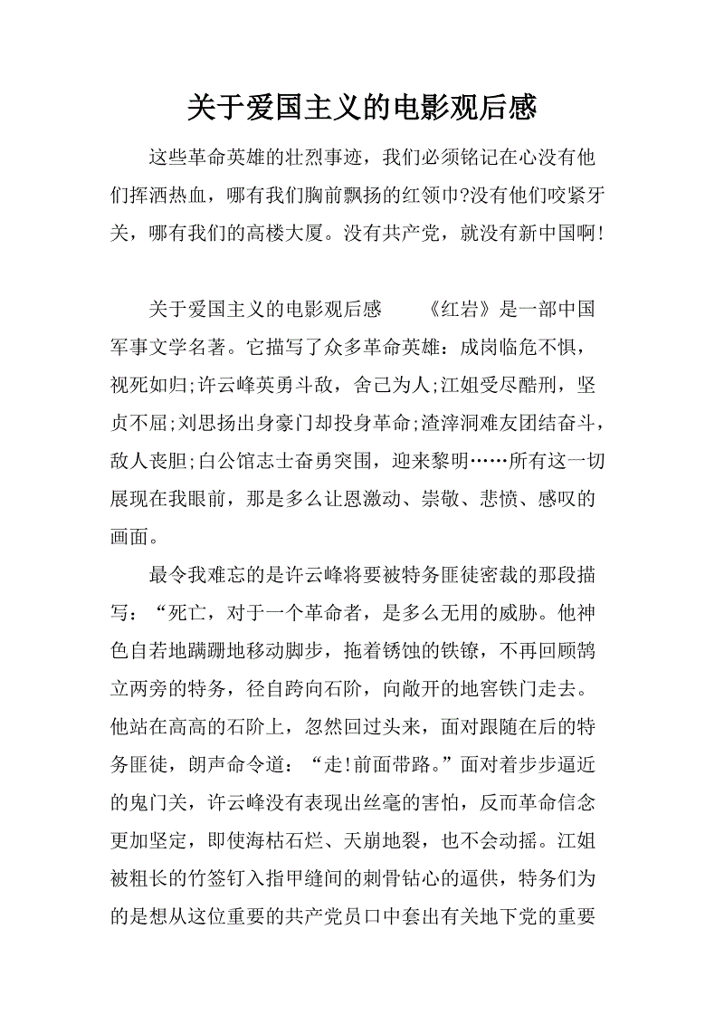 看完爱国电影后400字