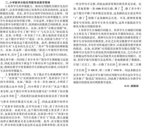 有效教学的基本策略