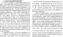 有效教学的基本策略读后感