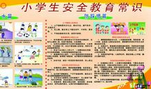 安全教育读后感