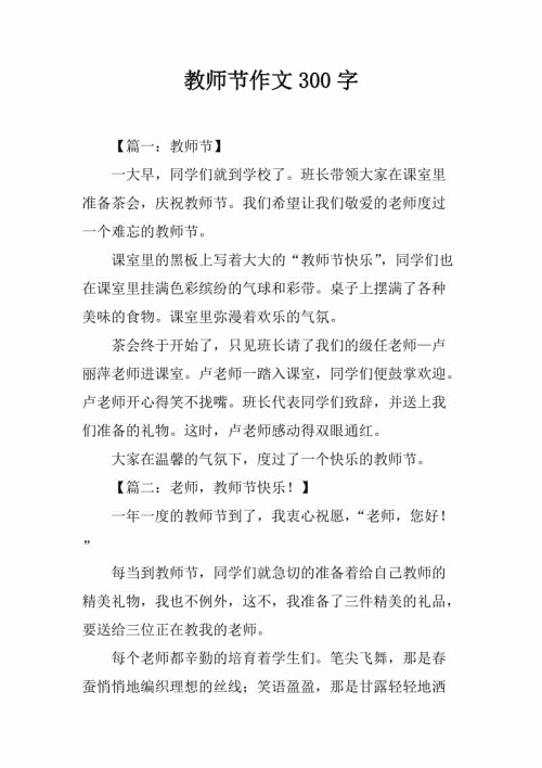教师节300字