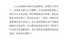 童年第十二章读后感