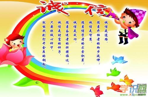 我们身边的诚信