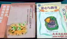 爱心与教育手记六读后感