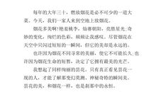 放烟花作文500字