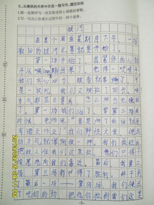 篮球比赛作文600字